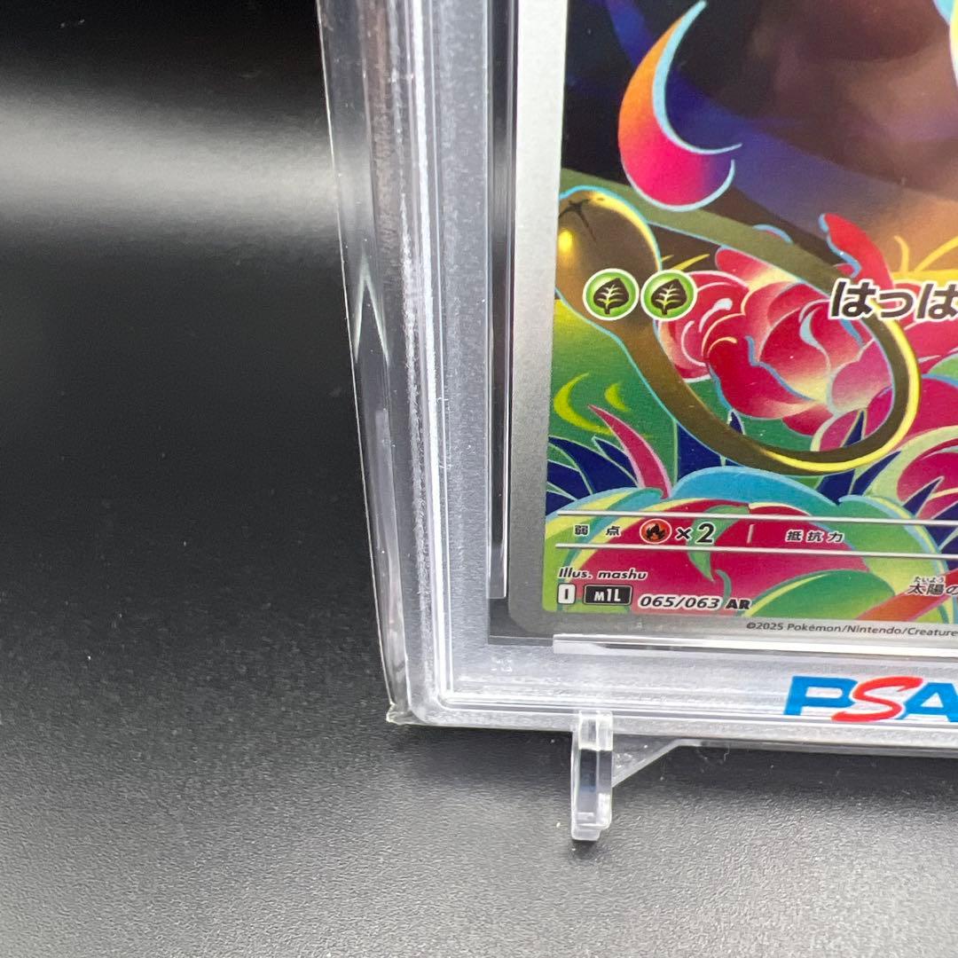 【即日発送】　PSA10 ポケモンカード　フシギソウ　065/063 AR
