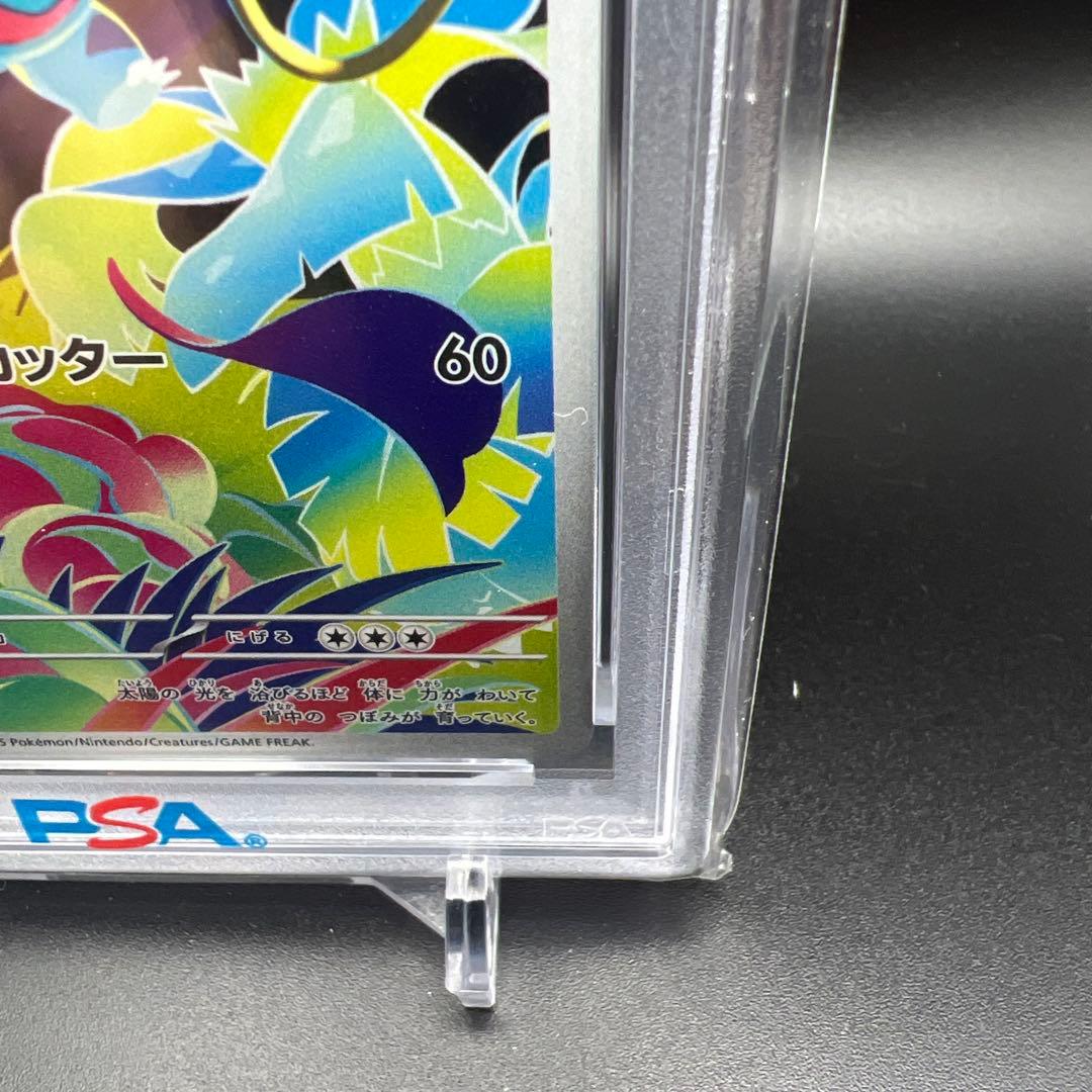 【即日発送】　PSA10 ポケモンカード　フシギソウ　065/063 AR