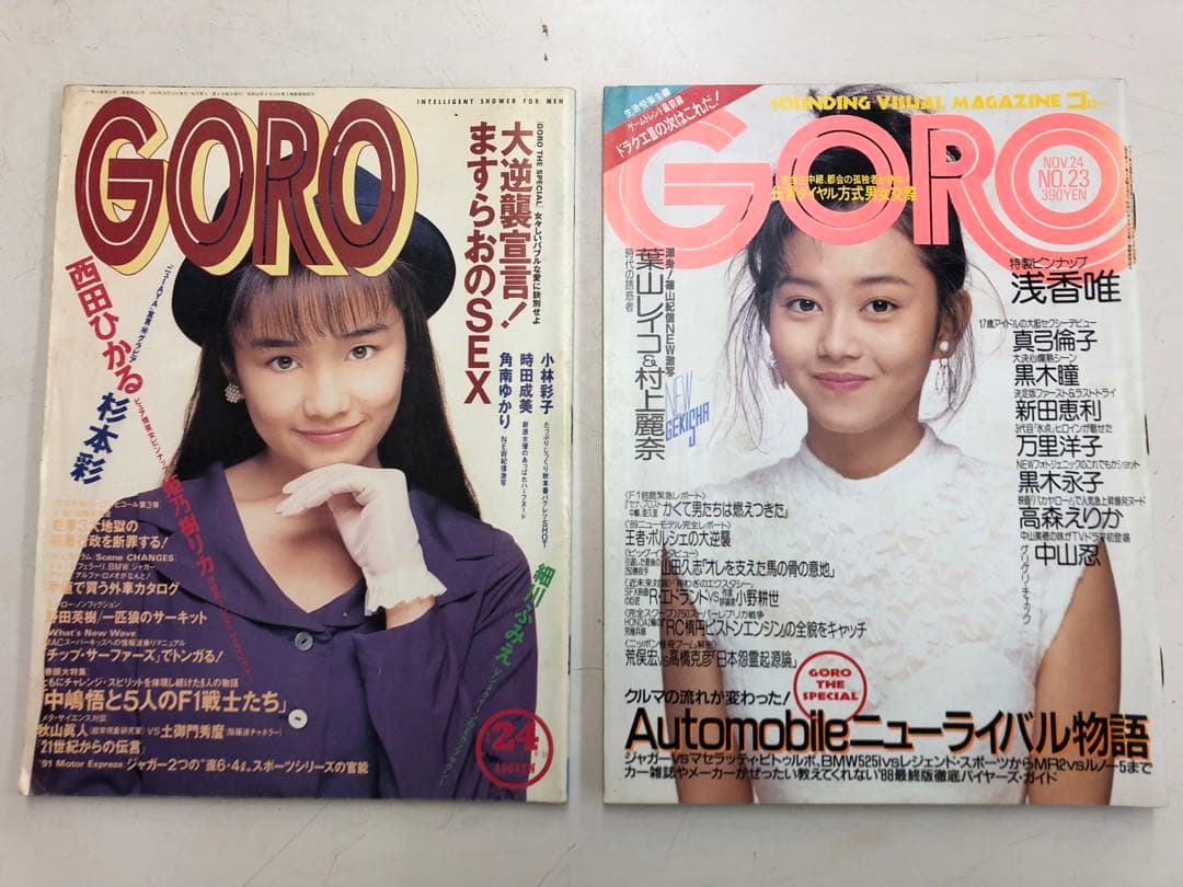 GORO雑誌セット（複数号）