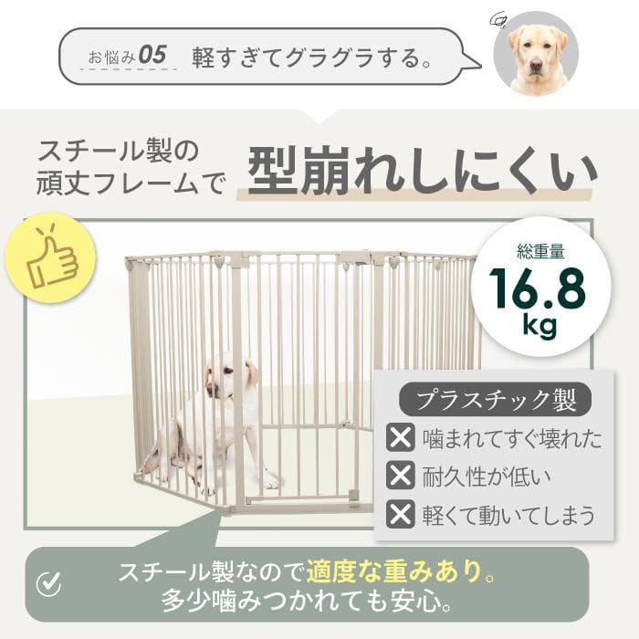 【展示品】DOG SAFE8L　ライトグレージュ　ペットフェンスサークル大型犬用