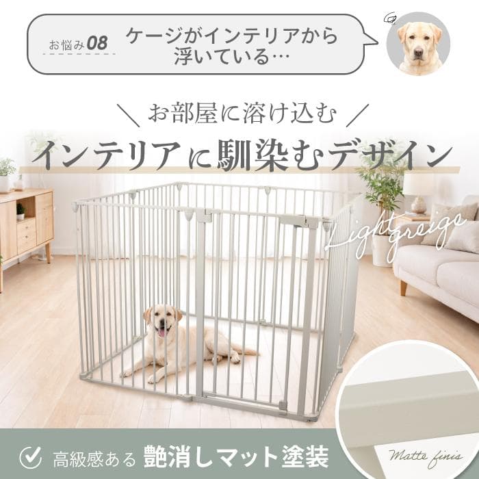 【展示品】DOG SAFE8L　ライトグレージュ　ペットフェンスサークル大型犬用
