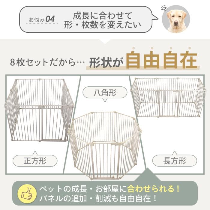 【展示品】DOG SAFE8L　ライトグレージュ　ペットフェンスサークル大型犬用
