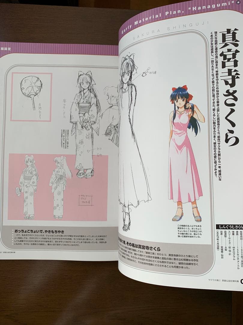 サクラ大戦２　1998年　原画＆設定資料集