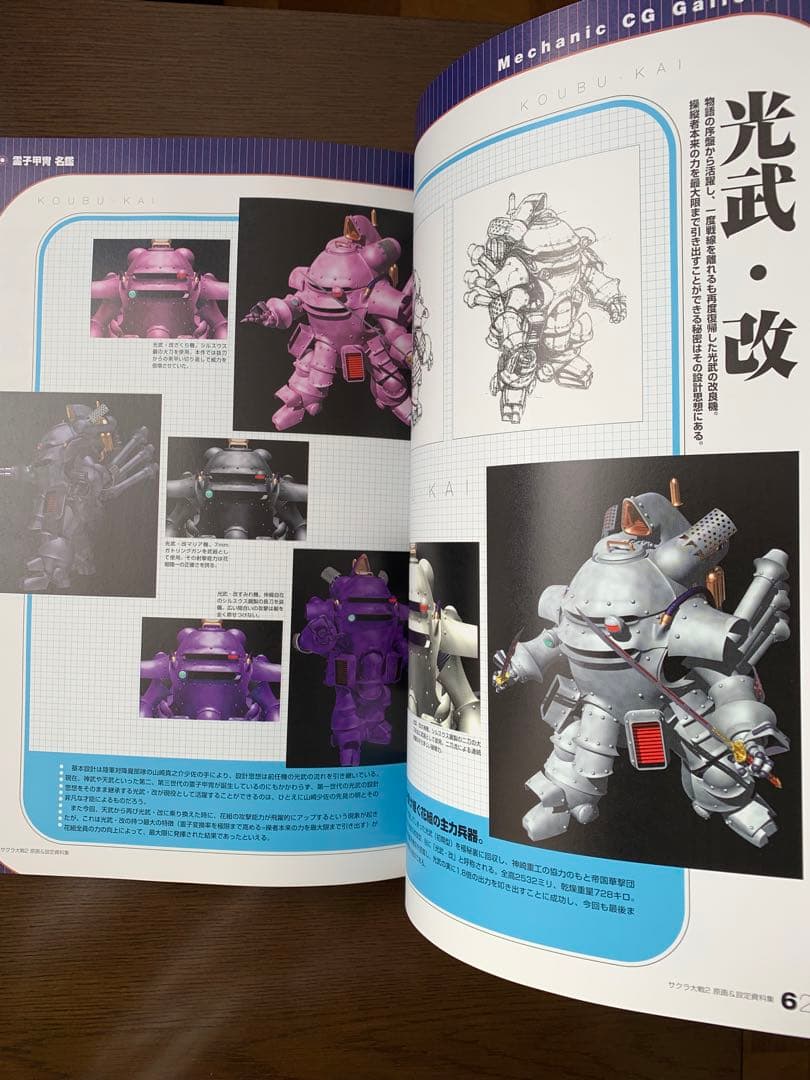 サクラ大戦２　1998年　原画＆設定資料集