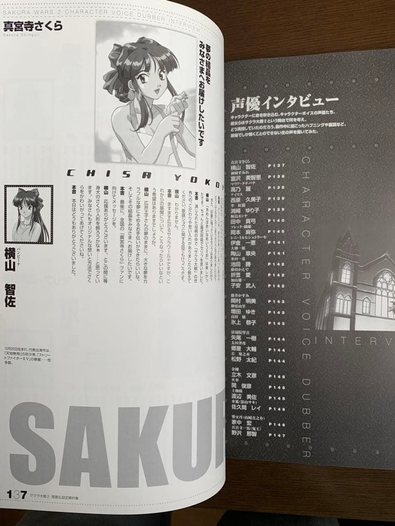 サクラ大戦２　1998年　原画＆設定資料集