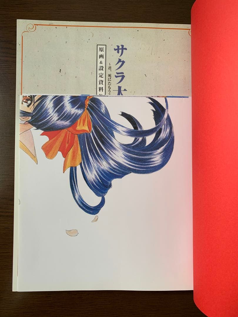 サクラ大戦２　1998年　原画＆設定資料集
