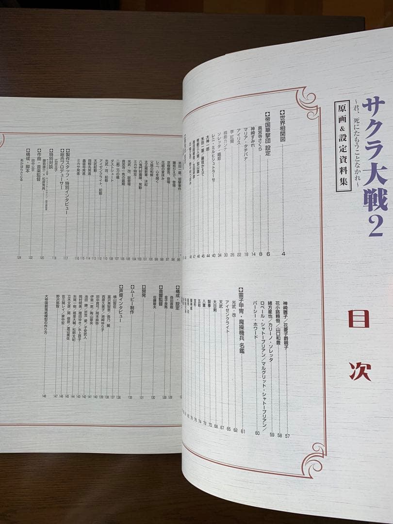 サクラ大戦２　1998年　原画＆設定資料集