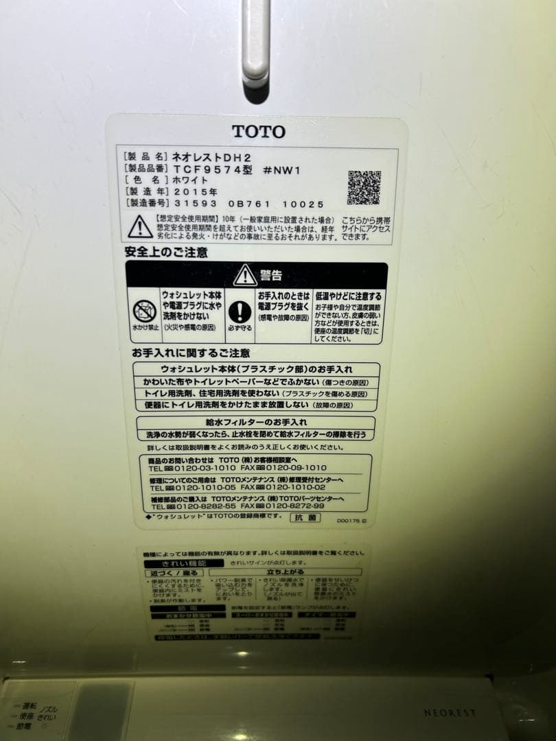 TOTO トウトウウォシュレットリモコン　ネオレスト