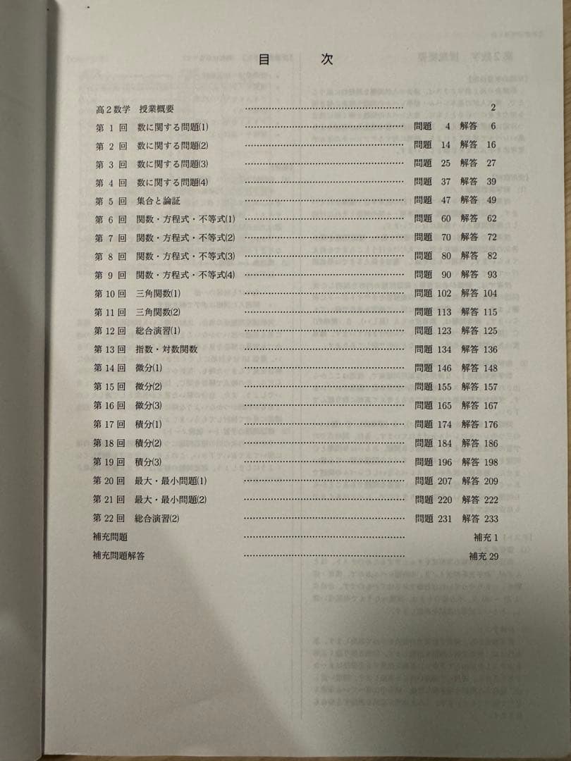 数学実戦講座Ⅰ/Ⅱ問題集第1部、第2部セット