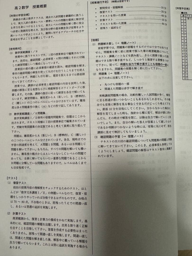 数学実戦講座Ⅰ/Ⅱ問題集第1部、第2部セット