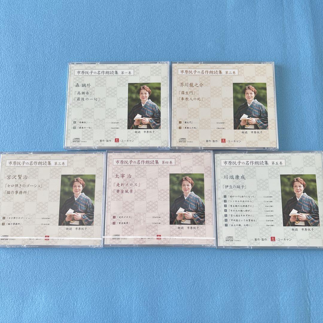市原悦子の名作朗読集 朗読CD