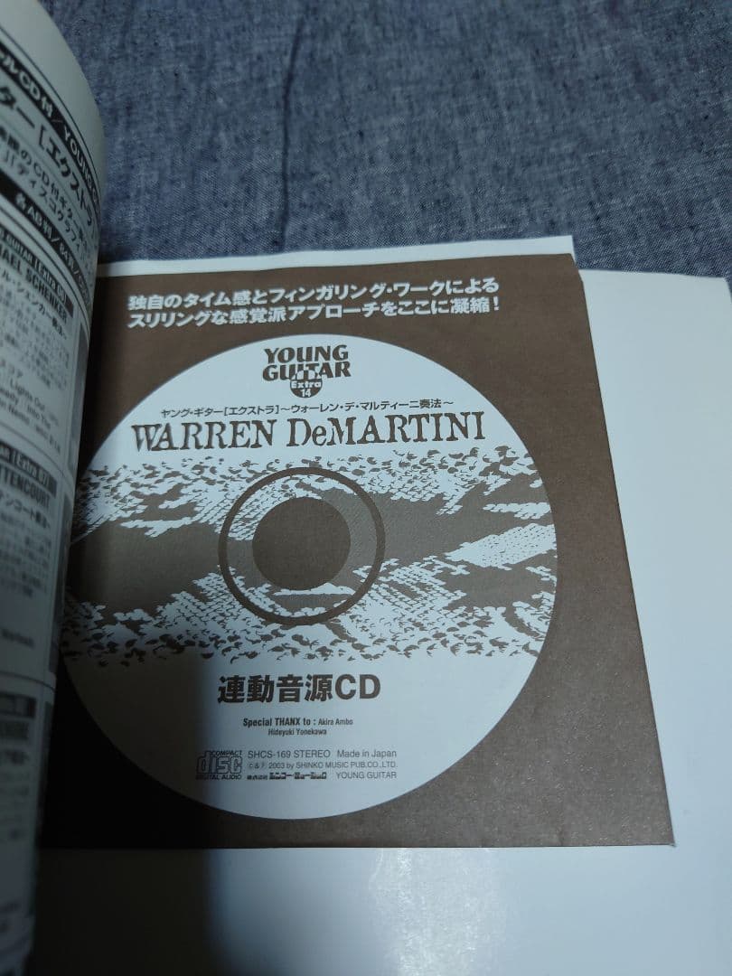 ヤングギターエクストラ14「ウォーレン・デ・マルティーニ奏法」CD付き ラット