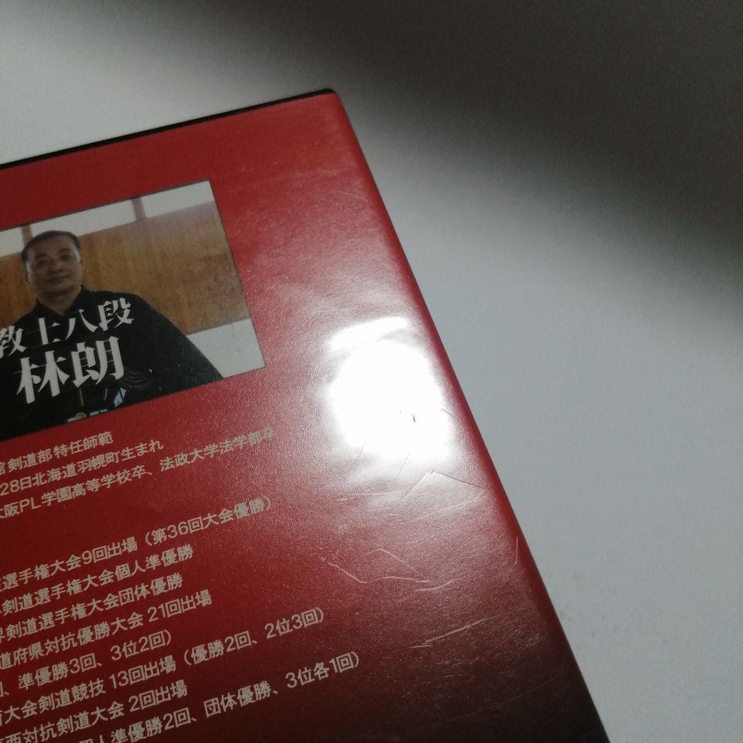 大人剣道 上達プログラム 教士八段 林朗 監修　DVD