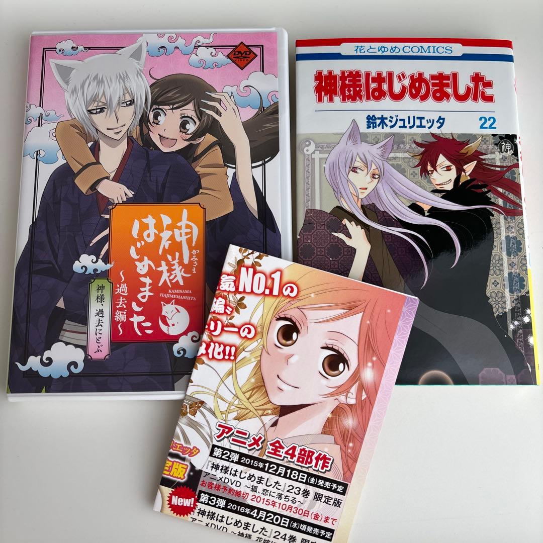 神様はじめました DVD付限定版 22巻