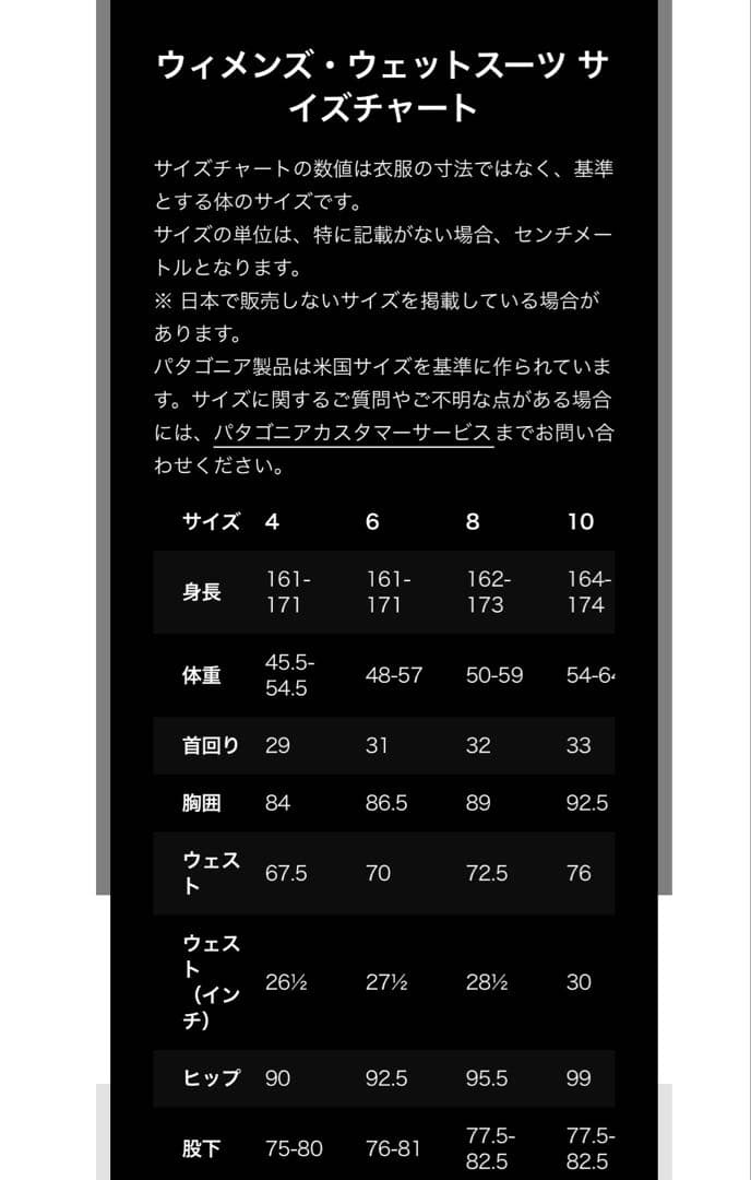 patagonia レディース ロングジョンウェットスーツ サイズ4