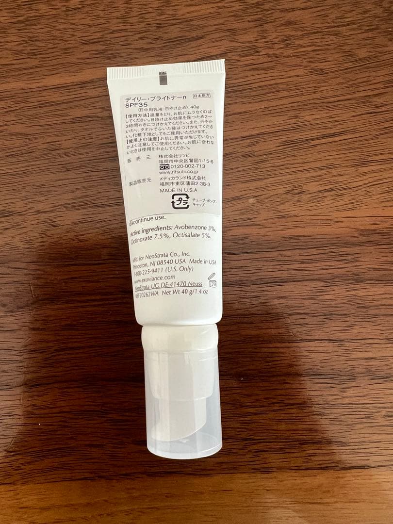 exuviance デイリー・ブライトナー SPF35 40g