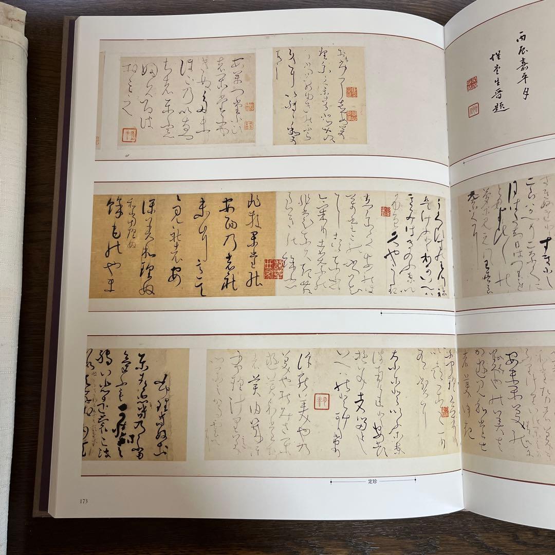 良寛墨宝 : 阿部家伝来 : 重要文化財