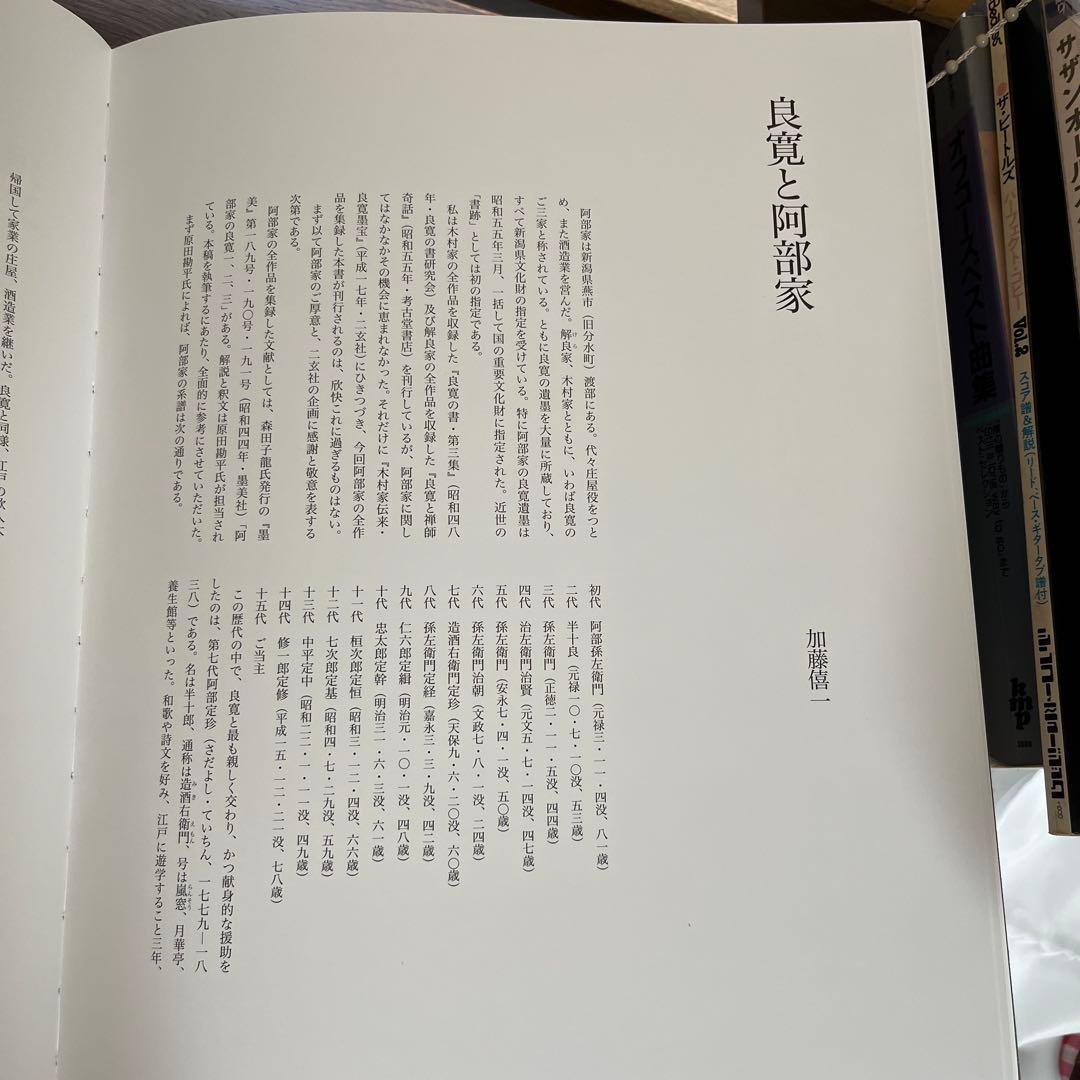 良寛墨宝 : 阿部家伝来 : 重要文化財