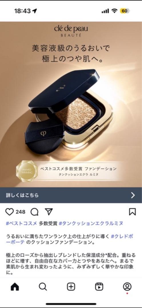 クレ・ド・ポー ボーテ クッションファンデーション