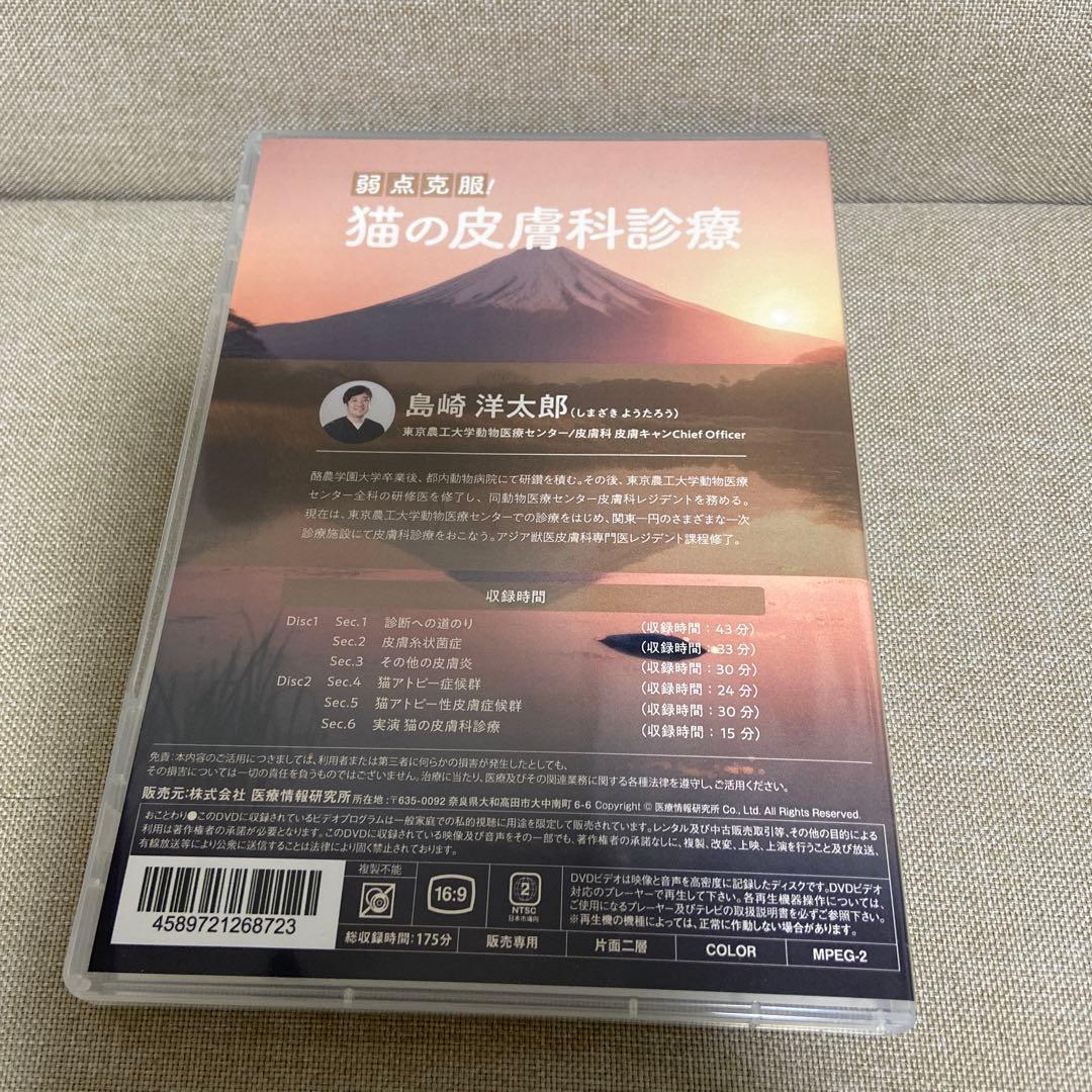 猫の皮膚科診療 DVD