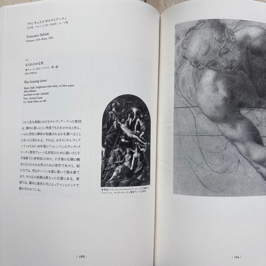 フィレンツェ・ルネッサンス素描展　図録