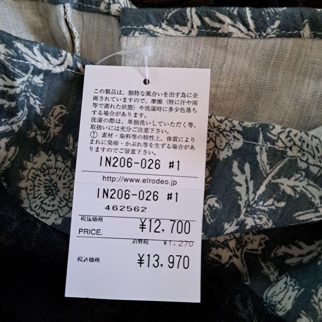 大幅値下げ！新品タグ付き！エルロデオのお洒落なロングスカート！13970円の品！