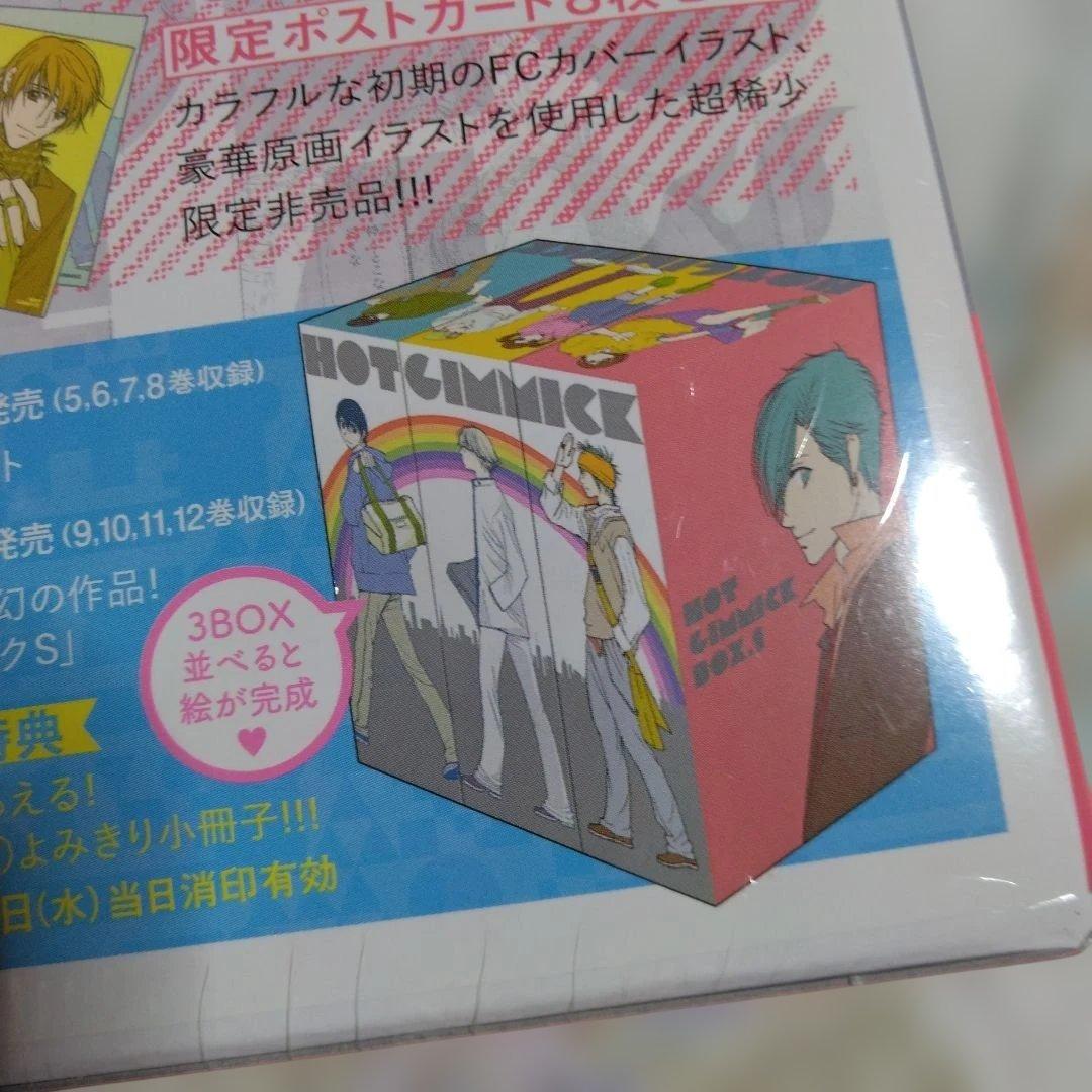 ホットギミック特装版BOX 1　新品未開封　貴重