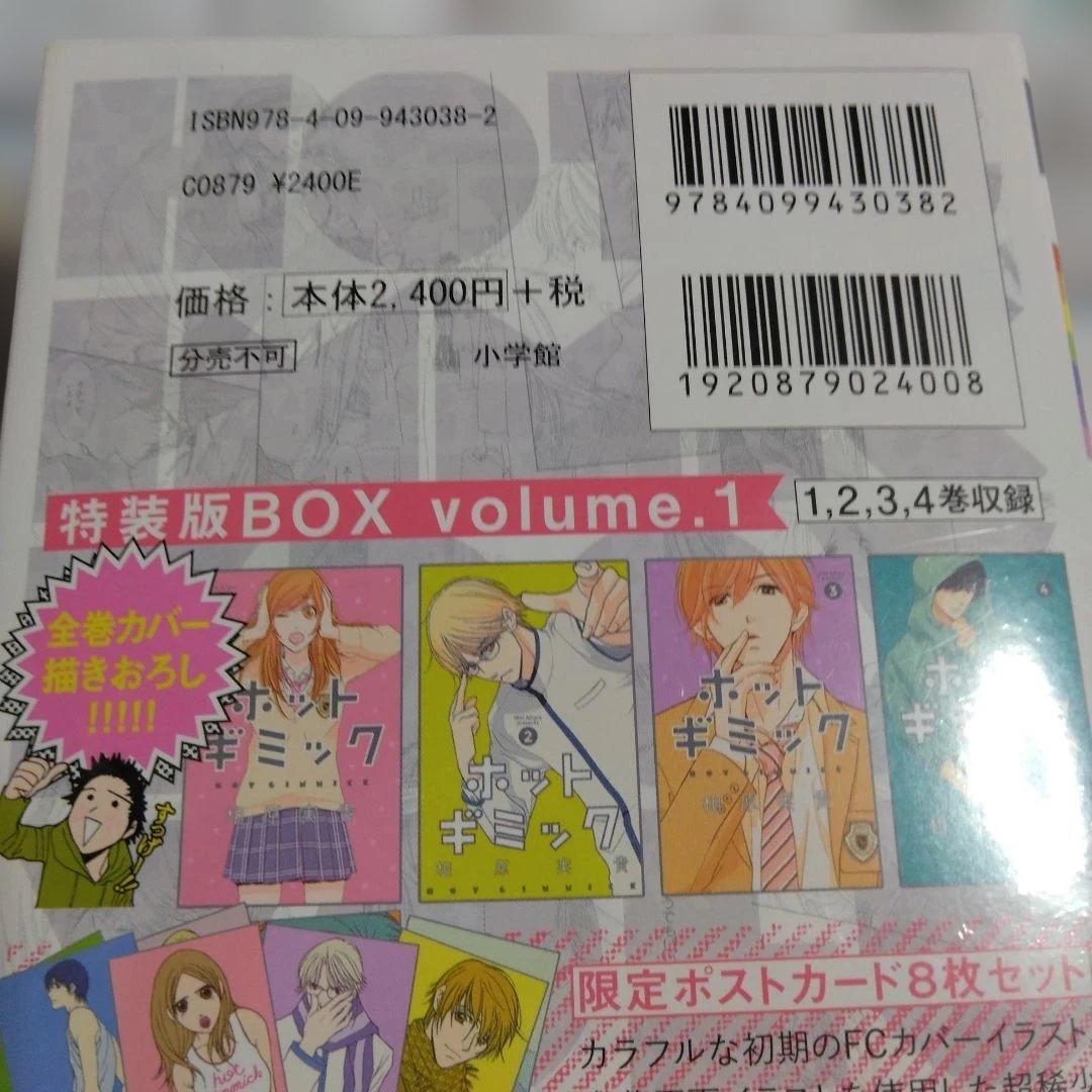 ホットギミック特装版BOX 1　新品未開封　貴重