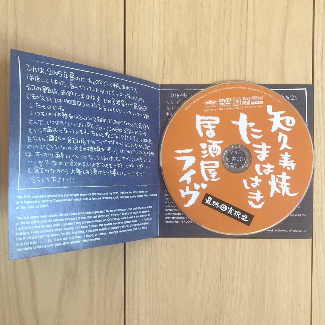 知久寿焼 たまははき 居酒屋ライヴ 最終回実況盤