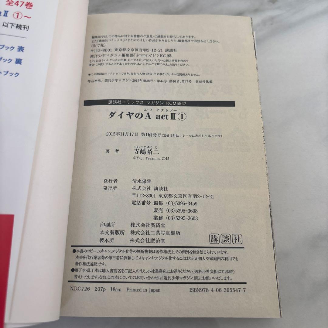 ダイヤのA act Ⅱ 初版　1巻