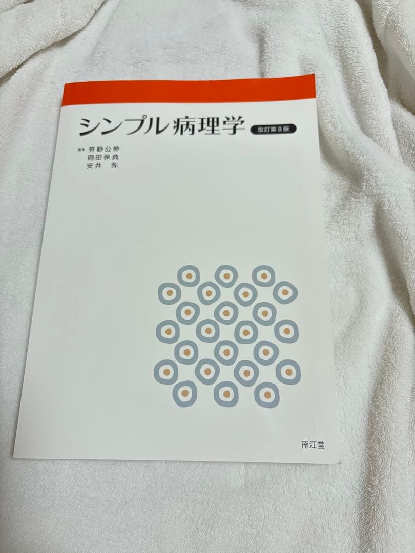 ROM測定法 & シンプル病理学 5冊セット