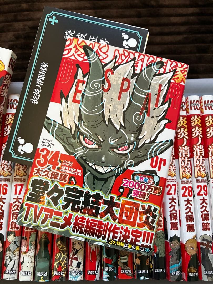 炎炎ノ消防隊 全34巻セット
