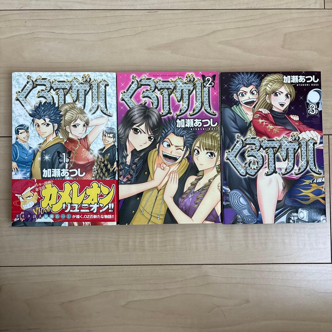 くろアゲハ 全巻セット加瀬あつし