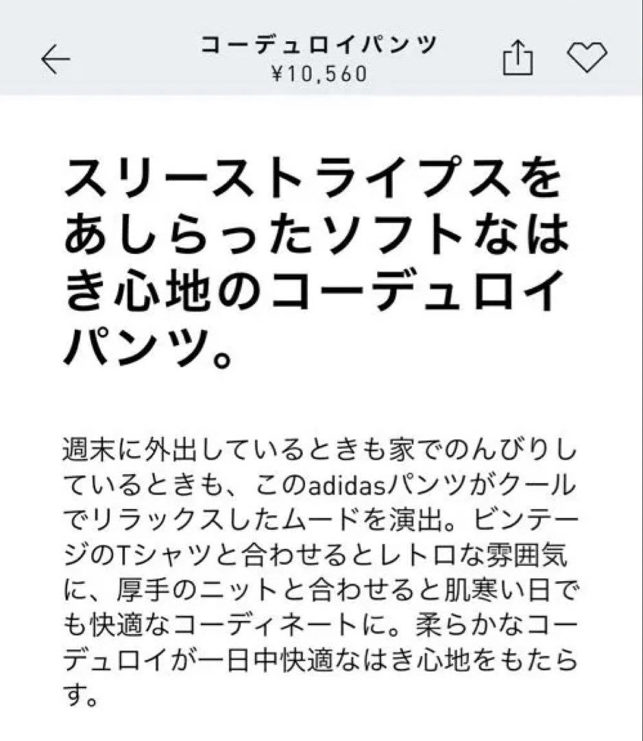 adidas originals コーデュロイパンツ ブラック