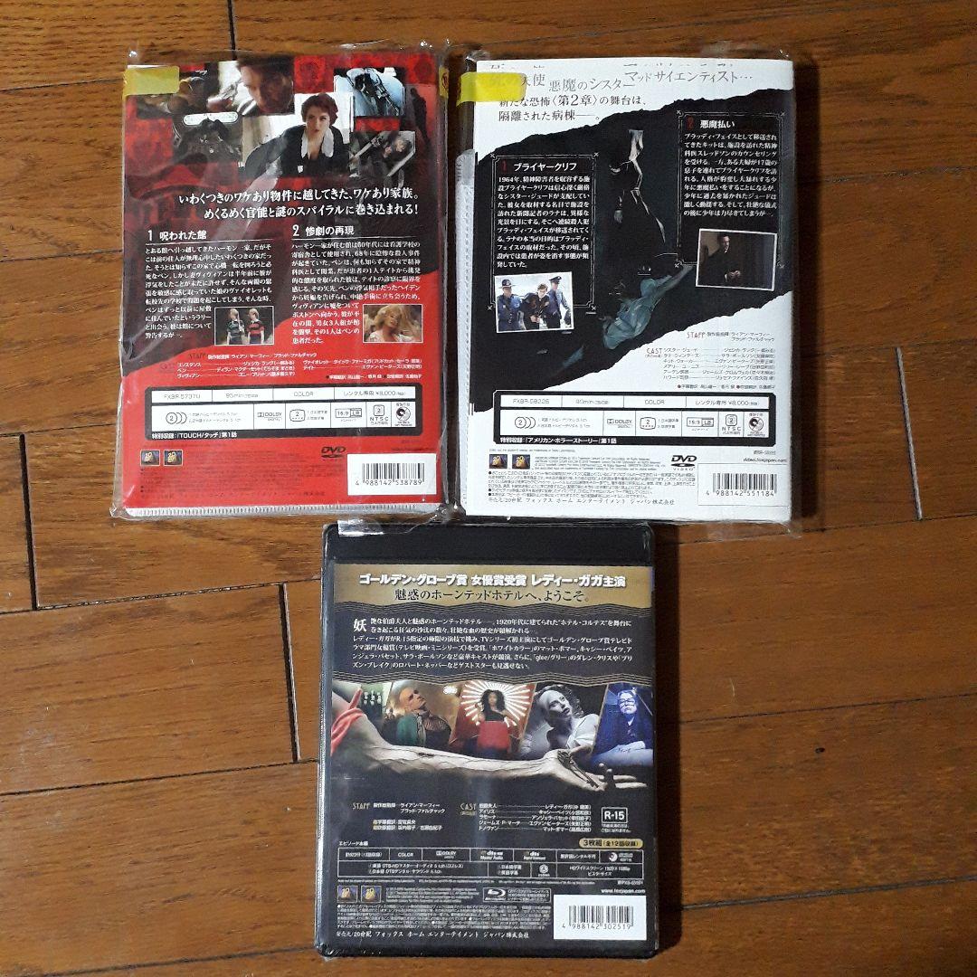 アメリカン・ホラー・ストーリー　シーズン1～3 DVD & Blu-rayセット