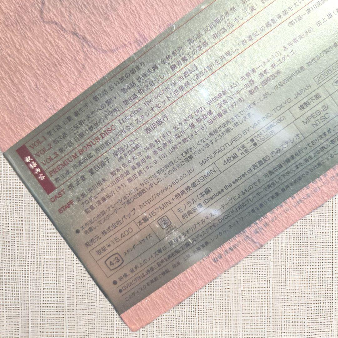 【未開封DVD】 西遊記 DVD-BOX 堺正章 夏目雅子 西田敏行 岸部シロー
