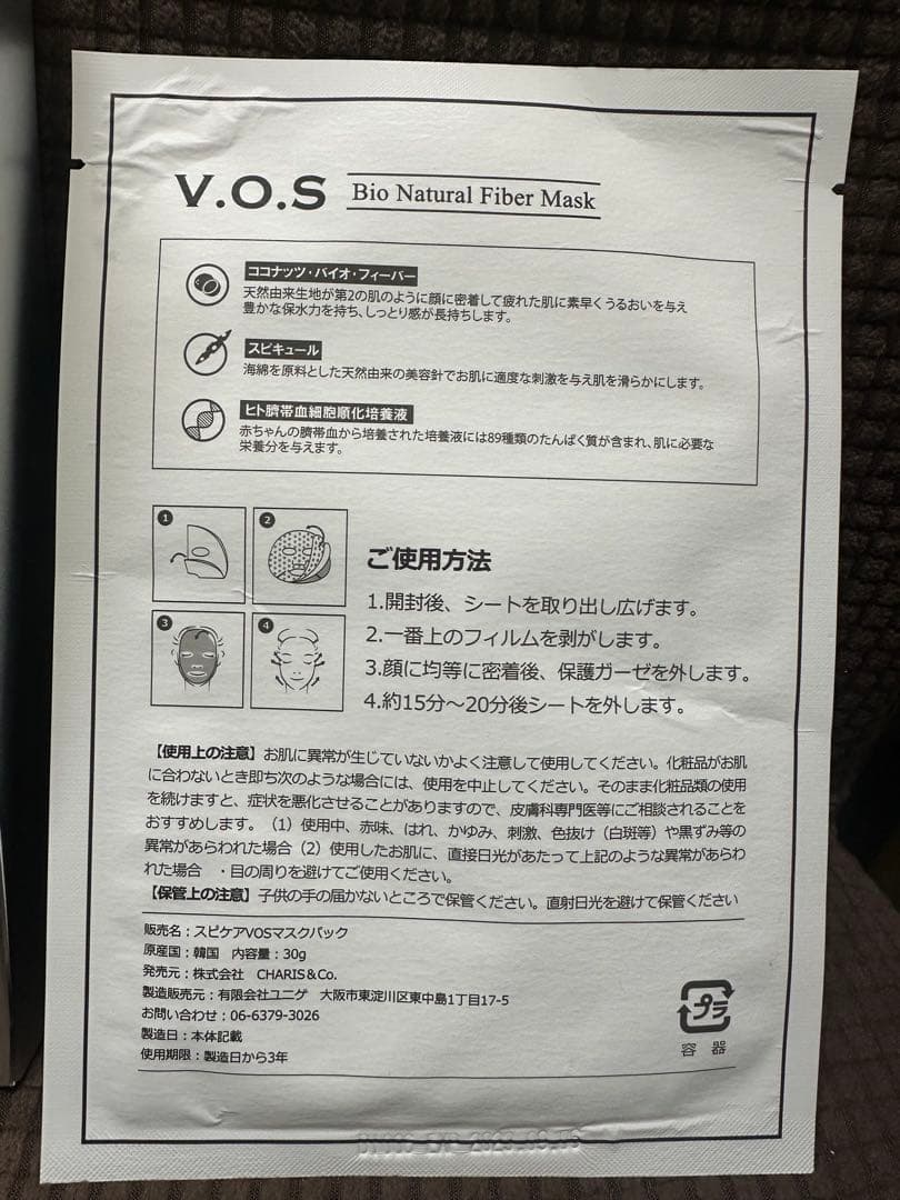スピケアVOSマスクパック1箱(10枚入り) ＋1枚