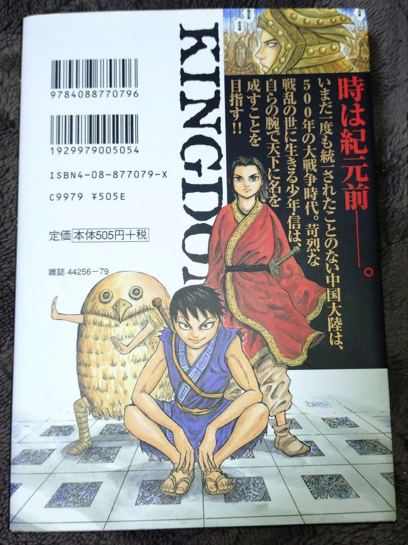 キングダム 1-3巻 原泰久