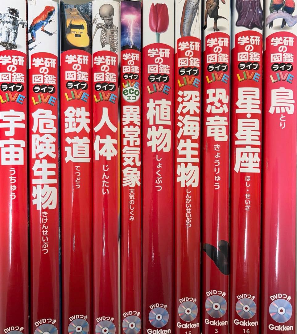 学研の図鑑ライブ