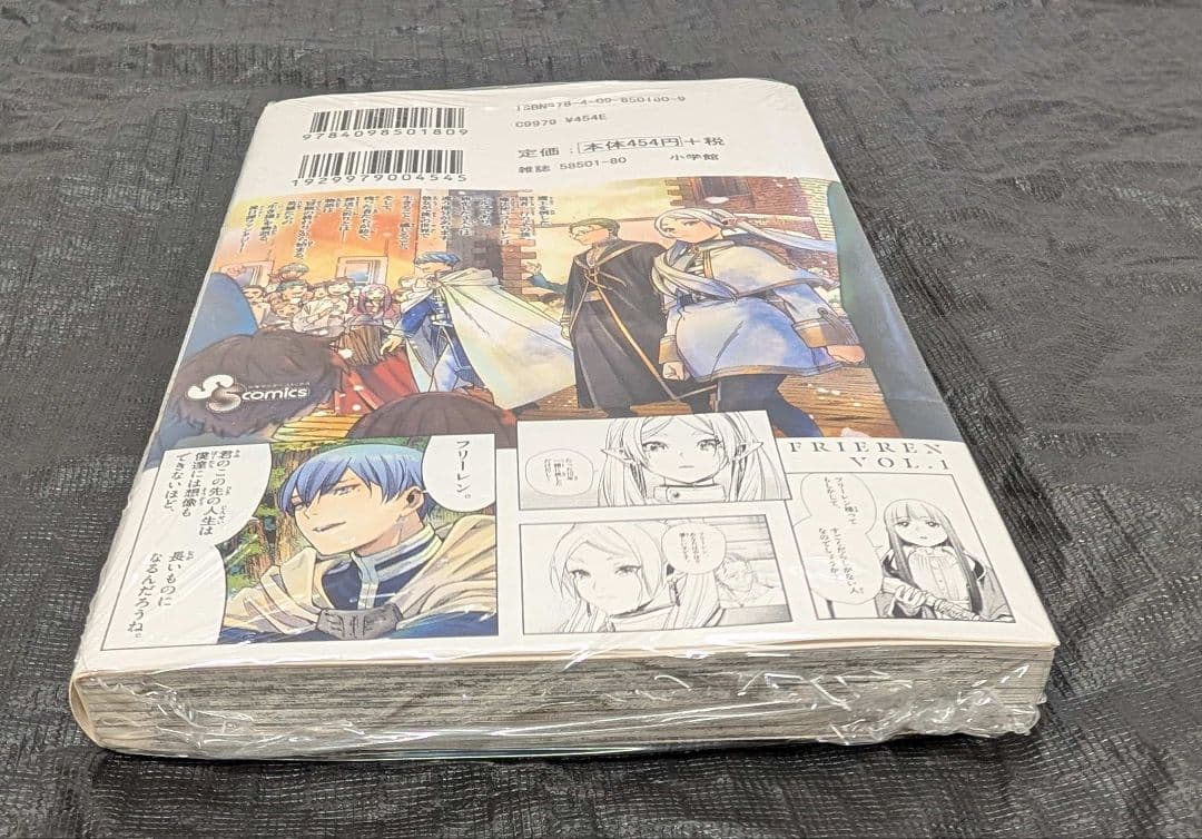 初版 葬送のフリーレン 1巻 シュリンク