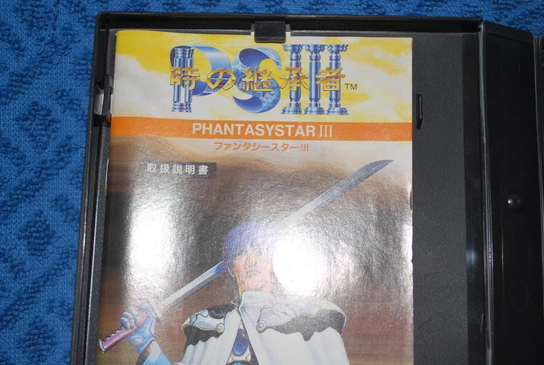 メガドライブソフト中古動作品「ファンタシースターⅢ」の出品です。