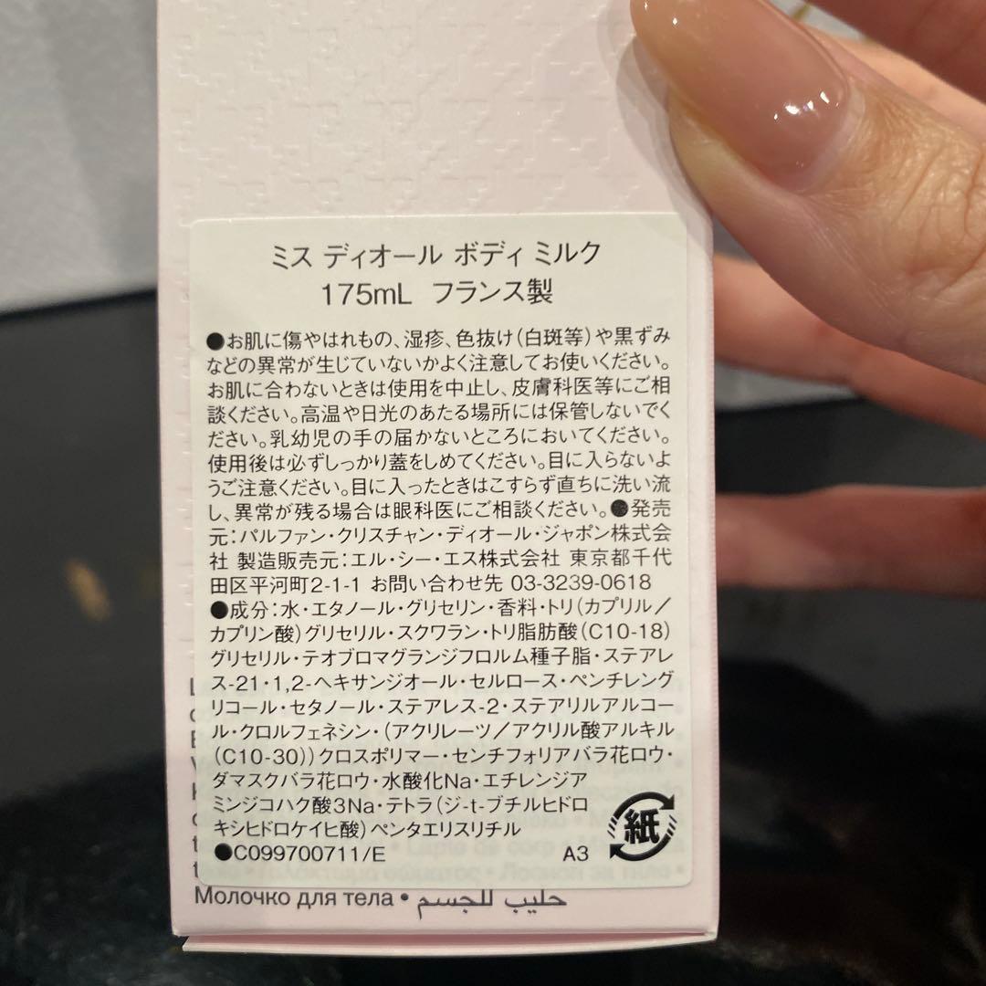 ★新品未開封★Miss Dior ボディミルク 175mL