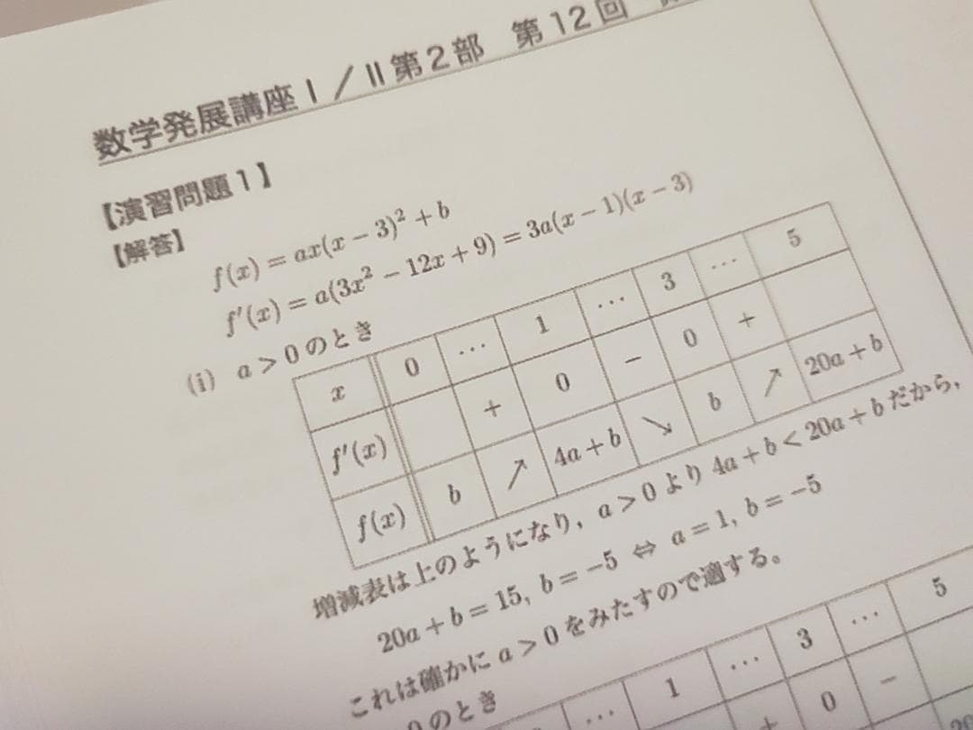 鉄緑会の22年度最新版高1数学発展講座テキスト解答フルセット　駿台　河合塾　東進