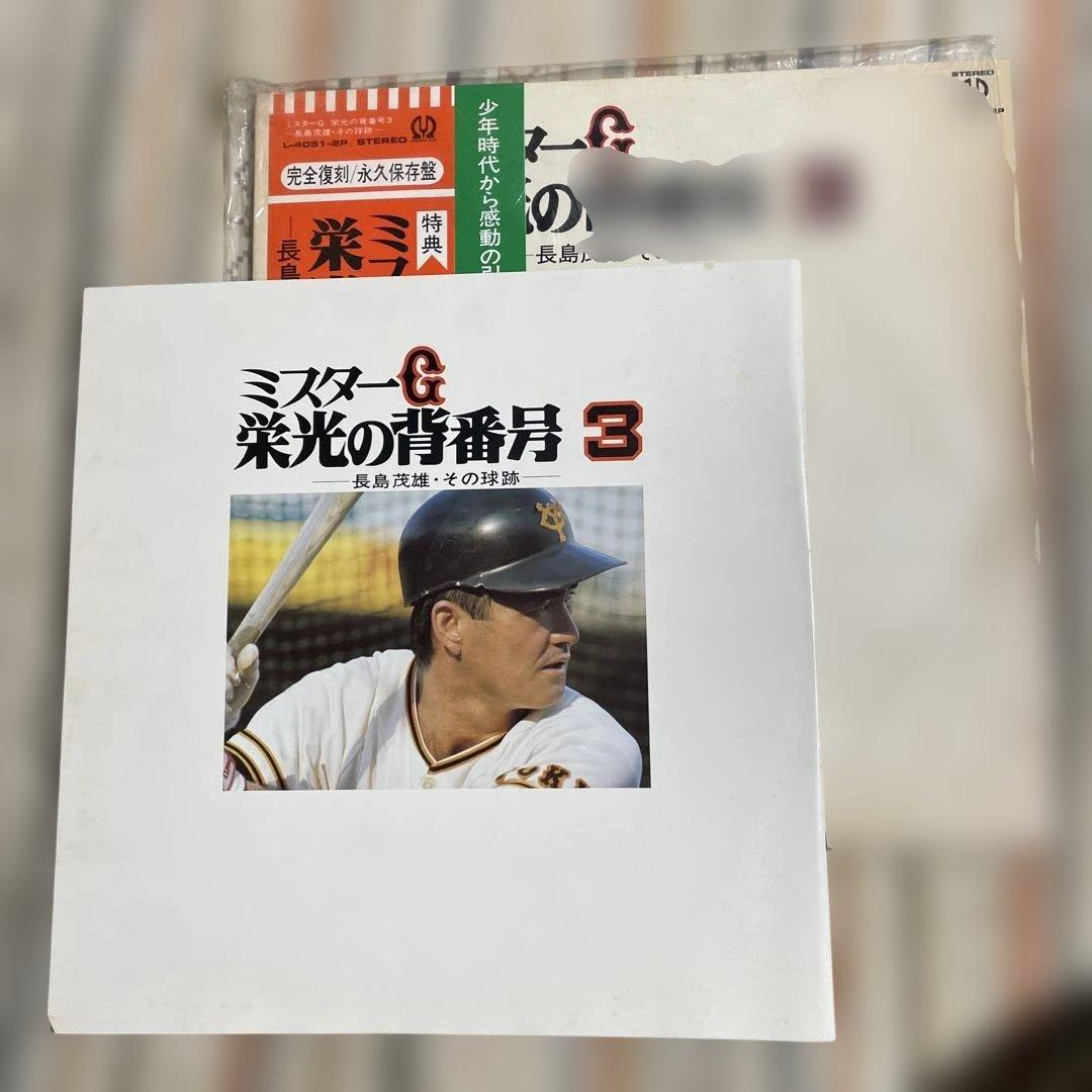 ミスターG 栄光の背番号 3