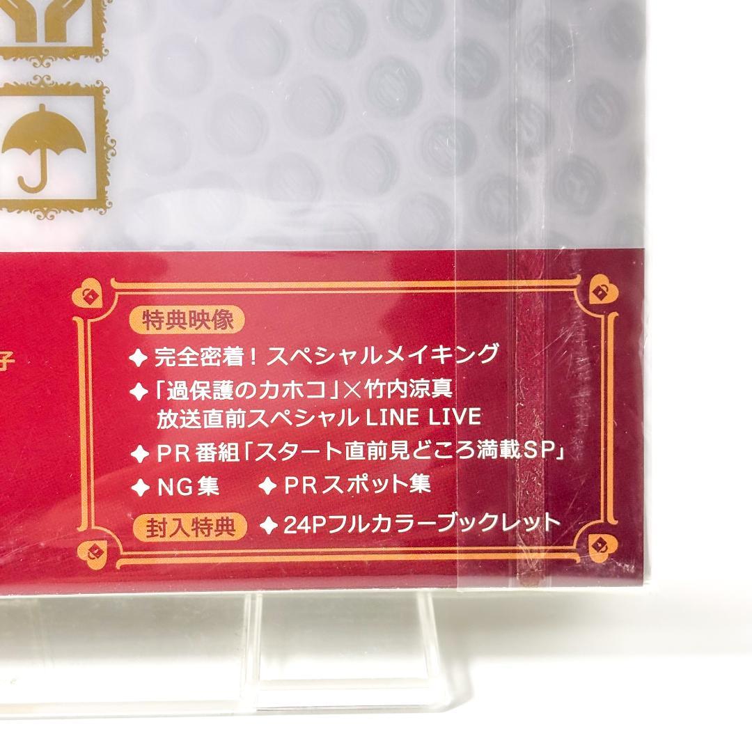 過保護のカホコ BLU-RAY BOX VPXX-71560