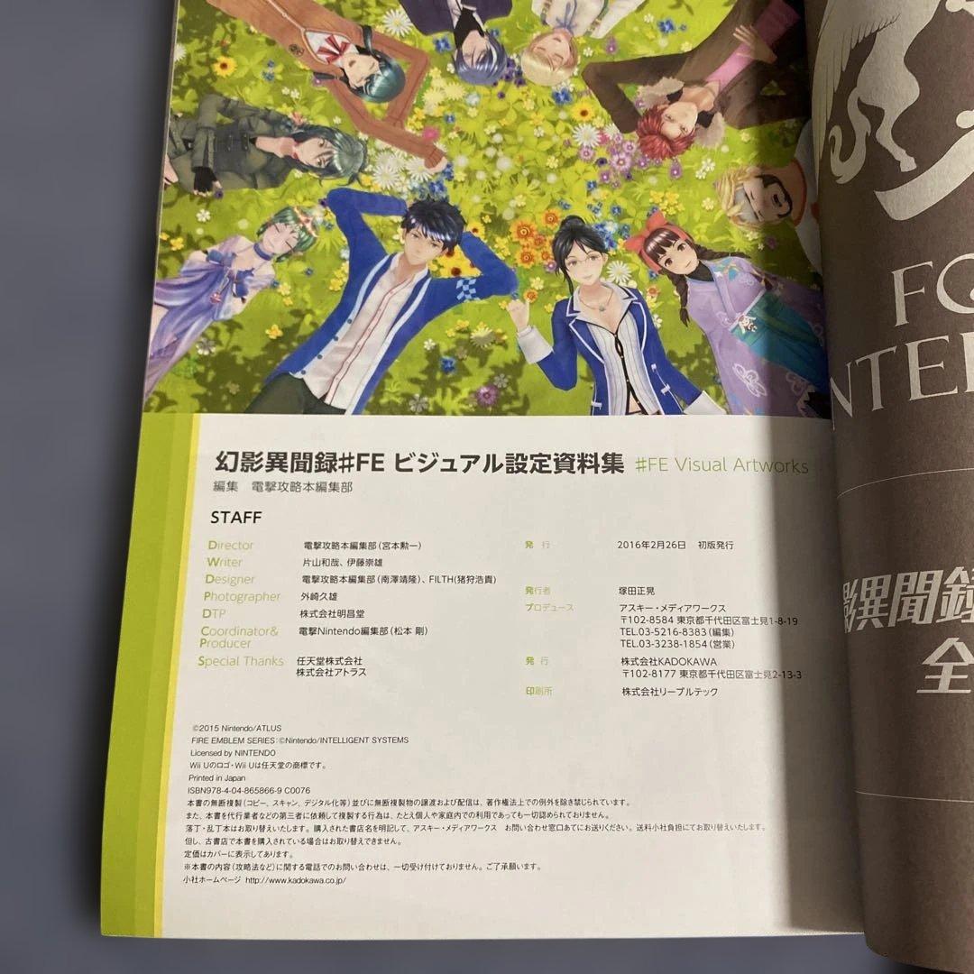 幻影異聞録#FEビジュアル設定資料集 = #FE Visual Artworks