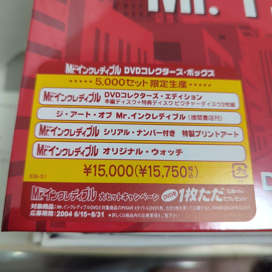 ミスターインクレディブル　DVD　コレクターズボックス　Disney　PIXAR