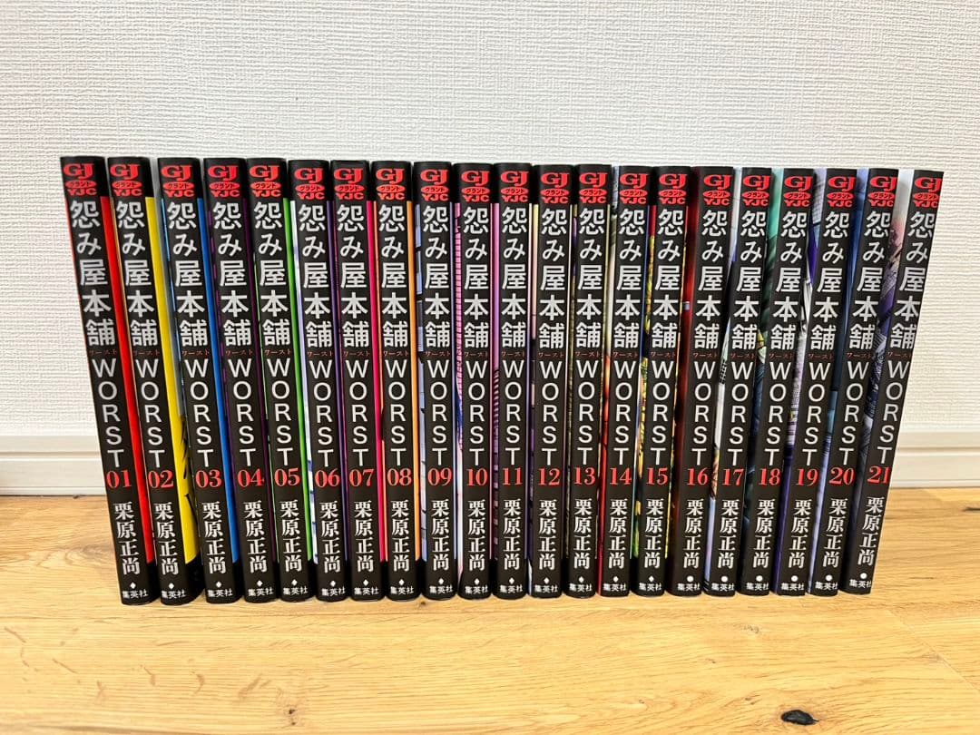 怨み屋本舗 WORST 全21巻セット