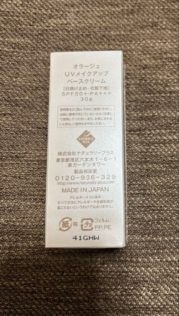 オラージュ UVメイクアップベースクリーム