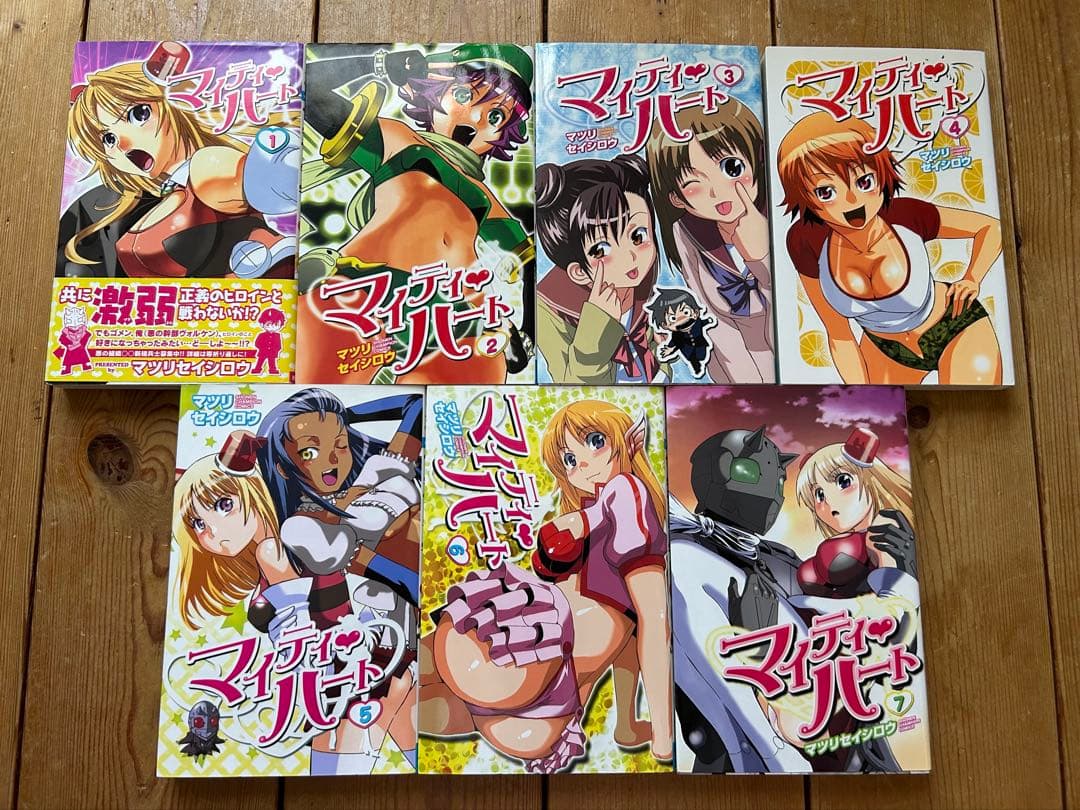 【初版完結セット】 マイティ・ハート 全7巻 マツリセイシロウ